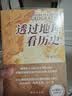 透过地理看历史系列套装（全4册）透过地理看历史2025版+三国篇2025版+大航海时代+春秋篇 实拍图