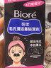 碧柔（Biore）花王女士毛孔清洁鼻贴10片撕拉面膜鼻膜去黑头粉刺 实拍图