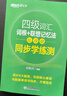 新东方 四级词汇词根+联想记忆法 乱序版 同步学练测 大学四级俞敏洪英语绿宝词汇书练习册 实拍图
