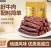 科尔沁风干牛肉干 原味448g 袋装 散装称重休闲零食肉干肉脯 保真牛肉干 实拍图