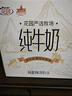 花园【新鲜日期】纯牛奶200g*16盒早餐奶送礼礼盒装新疆特产无添加剂 实拍图