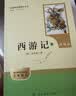 七年级上册名著（人教版）：朝花夕拾 西游记（上册、下册） 人民教育出版社人教版名著阅读课程化丛书 初中初一语文教科书配套书目 开学季 实拍图