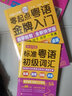 零起点粤语金牌入门 全新快学版 发音单词句子会话一本通 会说汉语就会说粤语 学地道粤语零起点应急说粤语书籍粤语自学初学基础入门教材 有点读功能可扫码 实拍图