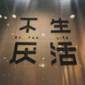 纽曼（Newmine）V1 PRO电脑音响音箱台式机笔记本带麦克风一体家用桌面长条音响游戏电竞蓝牙便携新升级版黑色  实拍图