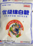 JING TANG京糖白糖 优级绵白糖1000g【优级】中华老字号 烘焙冲饮烹饪 实拍图