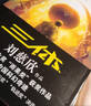 中国科幻基石丛书：三体全集（套装1-3全册）小说  刘慈欣科幻小说全套作品集  实拍图