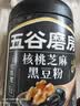 五谷磨房核桃芝麻黑豆粉黑芝麻糊炖奶五黑粉代餐粉600g*2罐 实拍图