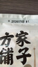 方家铺子莲子400g湘潭磨皮通芯大号白莲子去芯桂圆枸杞百合银耳羹粽子食材 实拍图