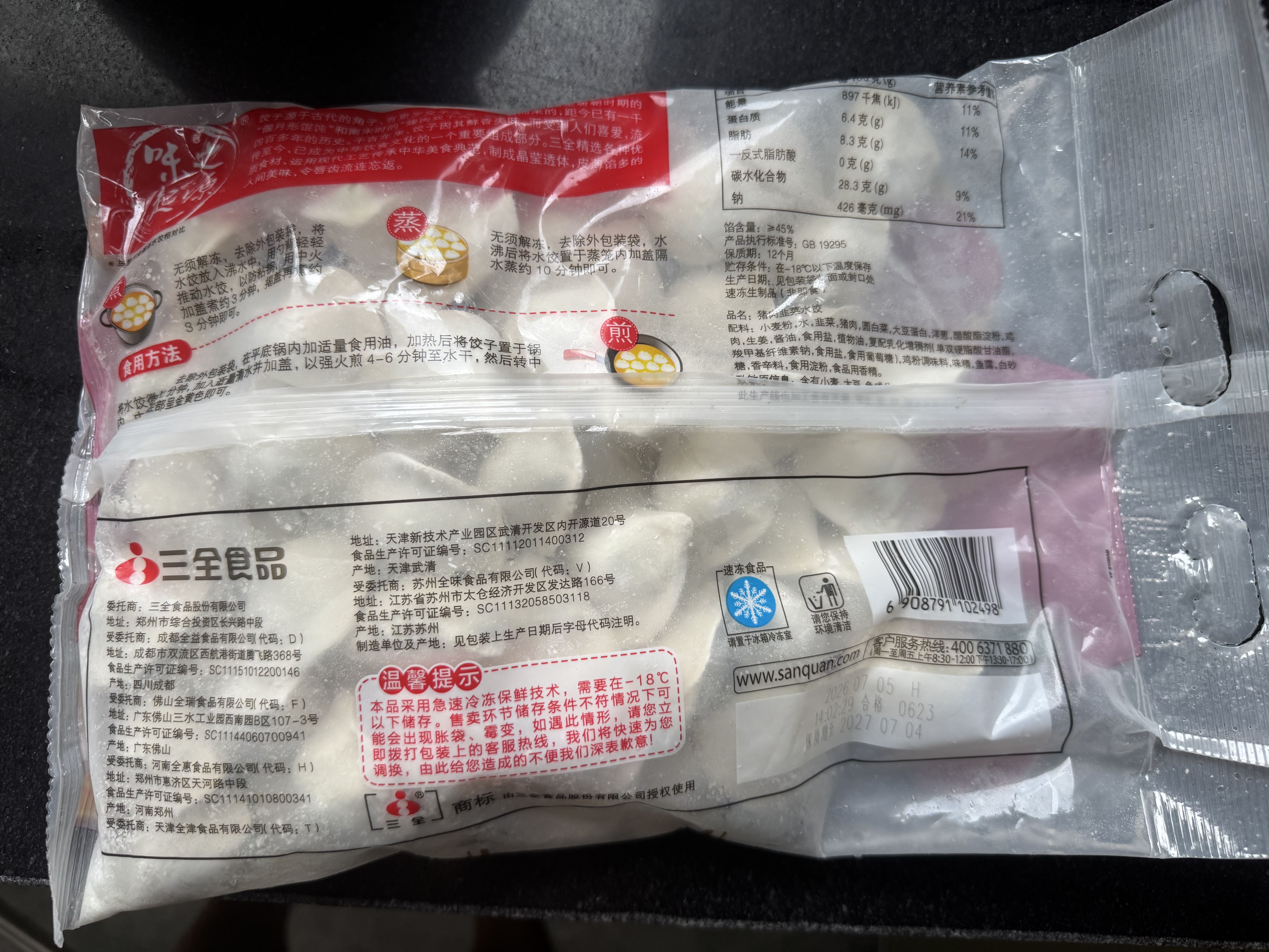 三全灌汤猪肉韭菜水饺1kg约54只饺子食品蒸饺煎饺 儿童早餐速冻半成品 实拍图