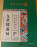 六和乾坤艾草膝盖贴 艾叶艾热贴艾灸膝盖部位型肩颈贴热敷贴12贴/盒 实拍图