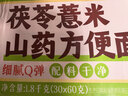 云山半 茯苓薏米山药方便面1.8kg低脂肪非油炸荞麦方便面饼早餐面条整箱 实拍图