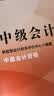 之了赠网课】之了课堂中级会计师教材备考2027年历年真题试卷26马勇官方正版职称考试2026题库练习题书章节同步习题册实务经济法财务管理财管资料知了奇兵制胜 现货2026新大纲版】中级官方教材 3科全 实拍图