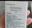 babycare电蚊香液婴儿驱蚊水宝宝防蚊灭蚊儿童全家可用5液+1器≈150晚 实拍图