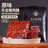 万市香吊龙猪肉脯250g原味 特产肉干手撕肉片即食解馋休闲零食 实拍图