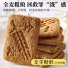 麦酥园 全麦粗粮饼干无糖精杂粮食品健康控糖健身早餐休闲零食品2斤 实拍图