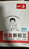 一本化学预备新初三2026秋初中化学知识大盘点课本预习笔记思维训练暑假衔接作业必刷题中考真题专项训练 实拍图