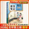 2026斗半匠课堂笔记五年级上册数学人教版黄冈学霸笔记教材全解小学五年级同步教材课前预习课后复习辅导书 开学季 实拍图
