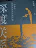 【正版包邮】深度关系 武志红 著 为何家会伤人 拥有一个你说了算的人生 知名心理学者武志红沉淀20年心血之作 给当代人的心理自救指南 新华书店旗舰店心理学书籍 【深度关系】武志红 著 实拍图