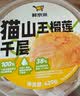 鲜京采【榴莲果肉＞38%】超浓郁猫山王榴莲千层420g6寸蛋糕甜品茶歇聚会 实拍图