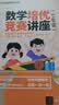 数学培优竞赛讲座（七年级）（数学培优竞赛新思维深圳中学样本教材） 开学季 实拍图