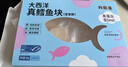 我爱渔大西洋深海真鳕鱼宝宝装200g去皮去刺6-7块 送婴幼儿食谱 实拍图
