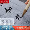六品堂 毛笔水写布 练字书法纸套装字帖初学者练习临摹文房第五宝用品万次加厚仿宣米字格18件套热门商品 实拍图