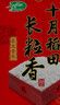 十月稻田 长粒香大米 20斤（东北大米 香米 10kg/公斤） 实拍图