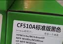 才进 适用惠普204a硒鼓黑色m154a m180n M181fw墨盒CF510a粉盒M154nw打印机碳粉墨粉Color LaserJet Pro MFP 实拍图