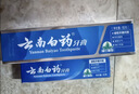 云南白药经典系列牙膏 健齿护龈改善牙龈问题 清新口气留兰香型牙膏180g 实拍图