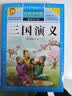 [老师推荐] 三国演义 彩图注音版 小学生课外阅读书籍 一二三四五六年级课外阅读必读书 四大名著儿童版 拼音读物 少儿故事书 小学生课外阅读必读书目 6-12岁 实拍图
