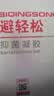 避轻松液体凝胶女性专用隐形裸入润滑抑菌安全杀精凝胶栓膜 非避孕套byt 【共17支】女士外用凝胶2盒+送体验装3支 实拍图