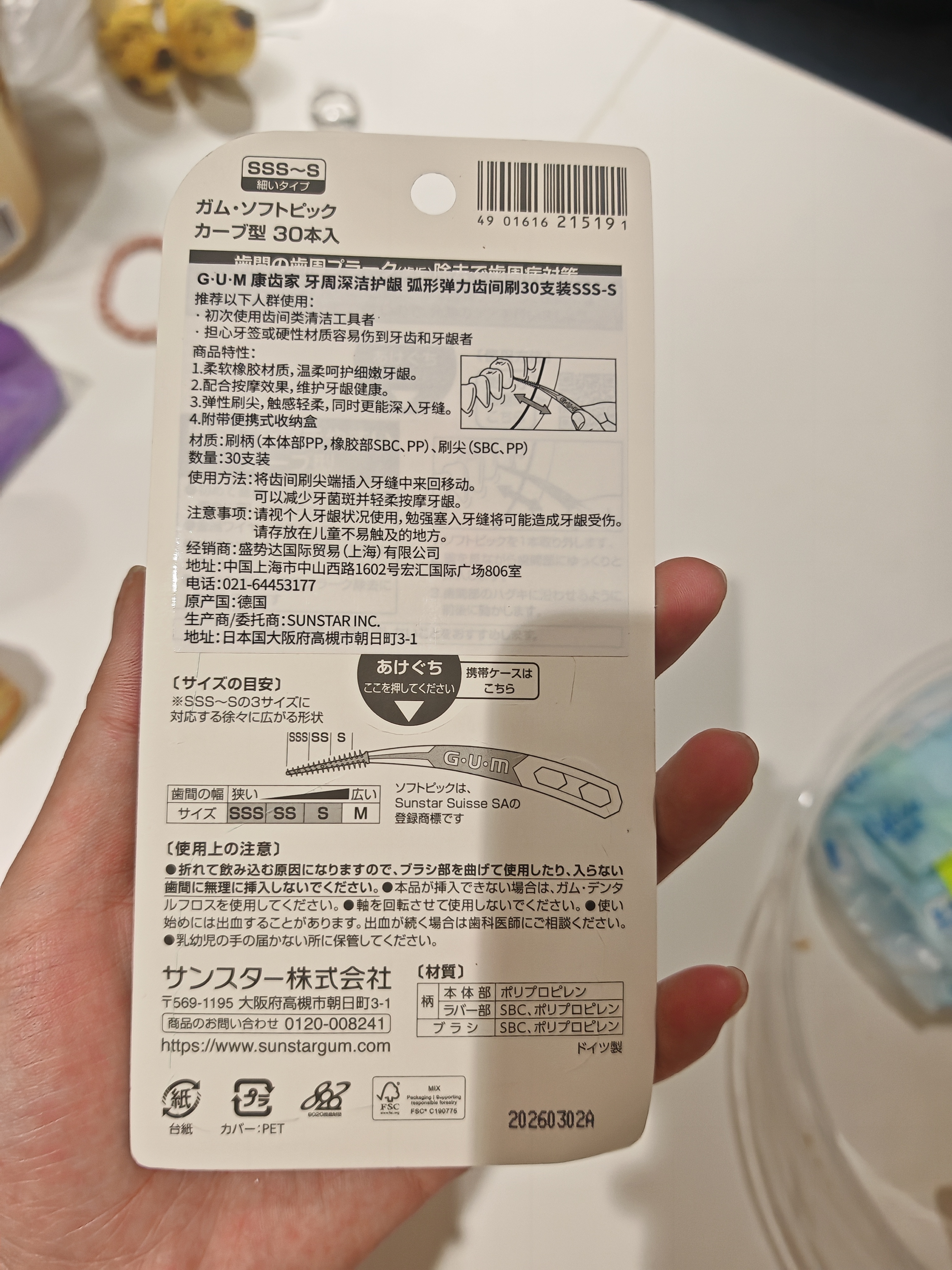 G·U·M康齿家齿间刷 洁齿护龈 弹力弧形牙齿间隙刷 30支装SSS-S 实拍图