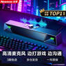 纽曼（Newmine）V1 PRO电脑音响音箱台式机笔记本带麦克风一体家用桌面长条音响游戏电竞蓝牙便携新升级版黑色  实拍图