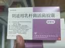 定君生【2盒装】冷链产品阴道用乳杆菌活菌胶囊0.25g*5粒/板*2板/盒 实拍图