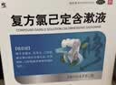 修正复方氯己定含漱液10ml*12支*2盒 医用漱口水含甲硝唑消炎漱口水 术后消炎止痛 独立包装 实拍图