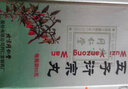 同仁堂北京同仁堂 五子衍宗丸 60g 小黑丸子补肾益精肾虚精亏阳痿不育遗精早泄腰痛尿后余沥 男科用药 补肾 实拍图