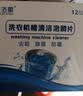 蓝洁星（LANJIEXING）洗衣机清洁剂清洗剂除菌99%滚筒洗衣机槽泡腾片杀菌去异味12包 实拍图