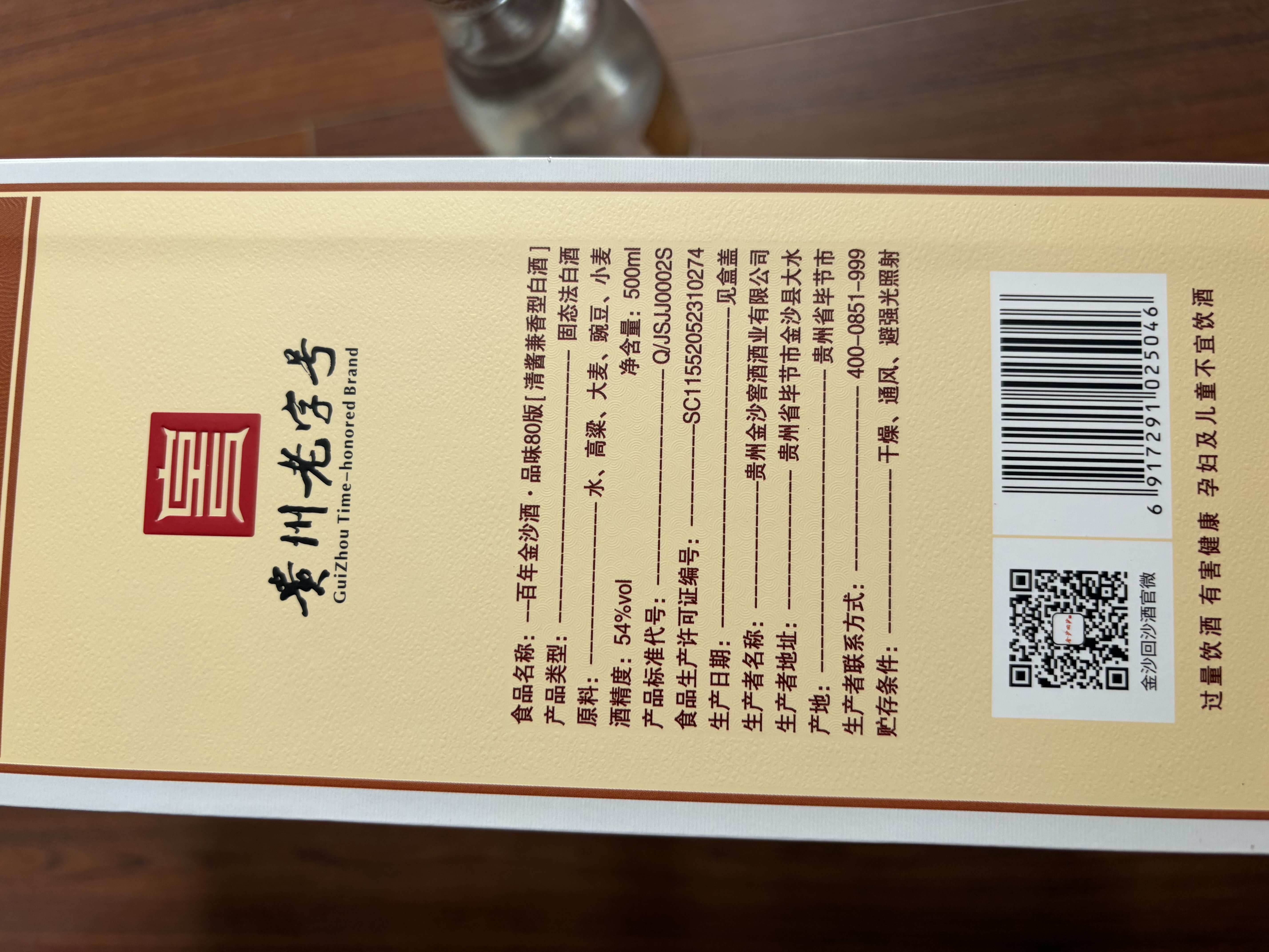 金沙品味80版 清酱兼香型白酒 54度 500ml 单瓶装 收藏 自饮送礼 实拍图