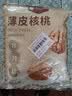 楼兰蜜语薄皮大核桃500g/袋*2 新疆纸皮核桃新货 新二核桃零食坚果炒货 实拍图