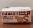 比比赞（BIBIZAN）无糖九红藜麦谷物饼干300g红枣红豆枸杞代餐老人健康休闲零食品 实拍图