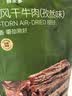 京东京造手撕风干牛肉干孜然味500g内蒙特产减脂期牛肉健身代餐即食 实拍图