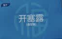 5盒装易下开塞露（含甘油）20ml*20支/盒用于便秘 实拍图