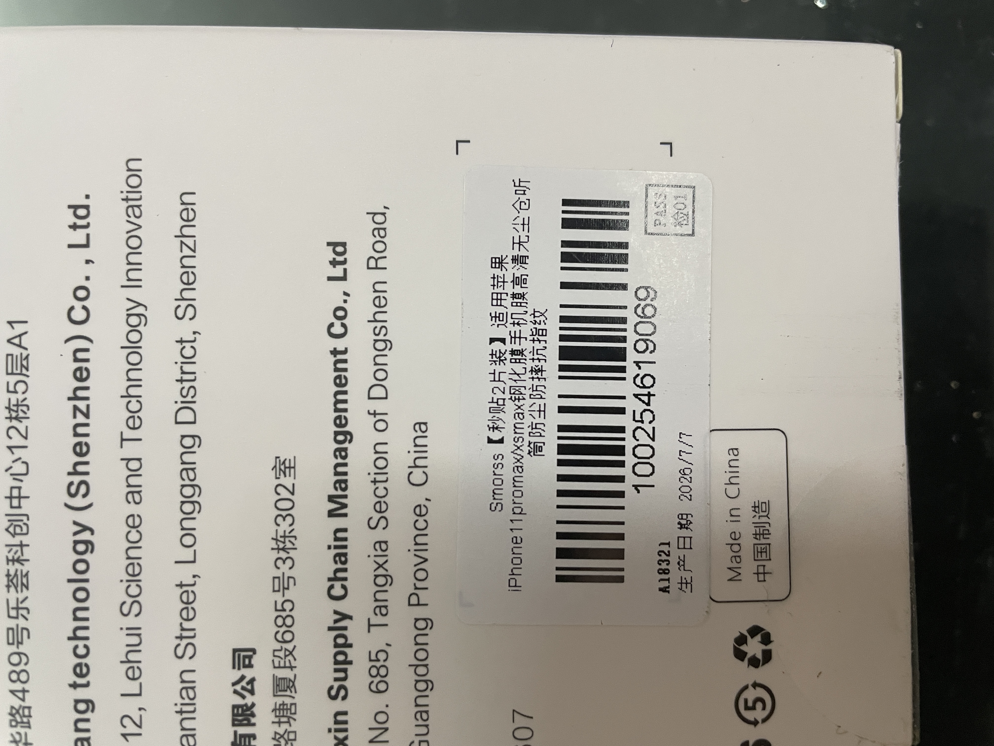 Smorss【秒贴2片装】适用苹果iPhone11promax/xsmax钢化膜手机膜高清无尘仓听筒防尘防摔抗指纹 实拍图