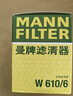 曼牌滤清器（MANNFILTER）机油滤清器机油滤芯W610/6思域雅阁英仕派缤智飞度CRV思铂睿冠道 实拍图