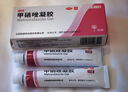丽芙甲硝唑凝胶20g*2盒甲硝酸锉凝胶去痘痘祛痘印药膏消炎痤疮修复淡化可搭壬二酸15%凝胶皮肤用药 实拍图