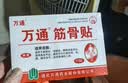 万通筋骨贴1盒10贴颈椎病肩周炎腰肌劳损腰间盘突出类风湿关节疼痛贴 实拍图