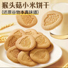 麦酥园 益生元猴头菇小米饼干养胃饼干蛋糕点心早餐老人休闲零食品800g 实拍图