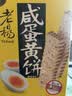 老杨咸蛋黄方块酥饼干礼盒500g 手作无添加 营养早餐休闲零食送礼 实拍图