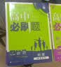 2027高一上册必刷题必修一2026秋季新版高中必刷题必修第一册RJ人教版新教材高中课本同步练习册教辅必修1人教版同步狂K重点新高考实验班必修课初升高衔接 3本】数物化（推荐使用）人教版 实拍图