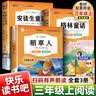 快乐读书吧三年级上册 稻草人书籍安徒生童话格林童话三年级必读课外阅读（全3册） 人民教育出版社人教版语文教材配套书目 儿童文学中小学教辅正版图书 3年级课外阅读推荐书目 开学季 实拍图